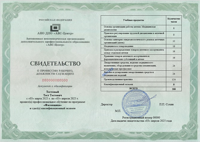 Фасовщица. Обучение дистанционно